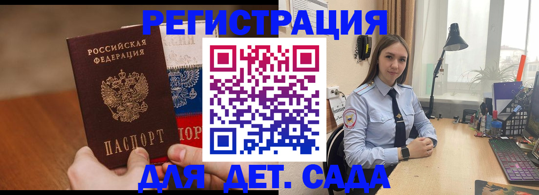 прописка 2025 в Комсомольске-на-Амуре