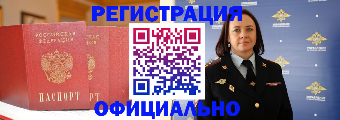 прописка регистрация в Комсомольске-на-Амуре