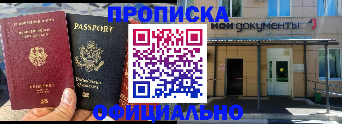 прописка для военкомата в Комсомольске-на-Амуре
