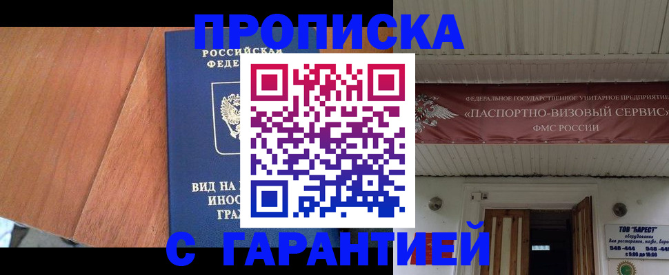 временная регистрация поиск в Комсомольске-на-Амуре