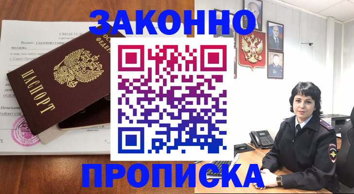 прописка для военкомата в Комсомольске-на-Амуре